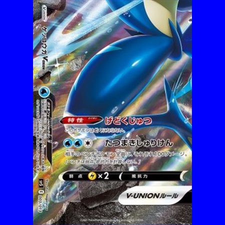 sp5 003 - Greninja V-UNION