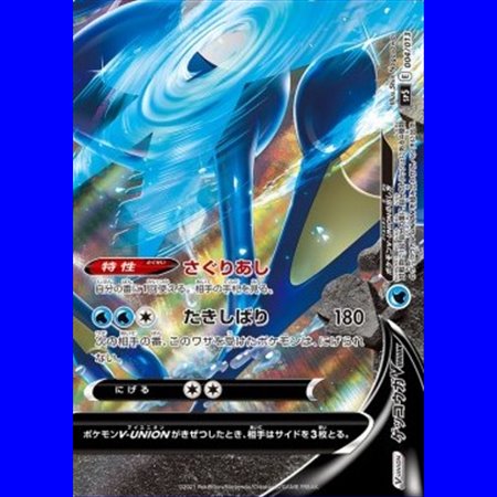 sp5 004 - Greninja V-UNION