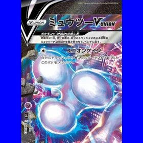 sp5 005 - Mewtwo V-UNION