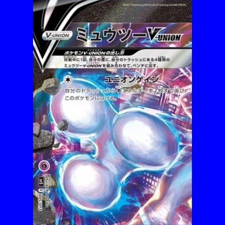 sp5 005 - Mewtwo V-UNION