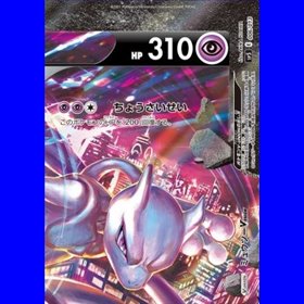 sp5 006 - Mewtwo V-UNION