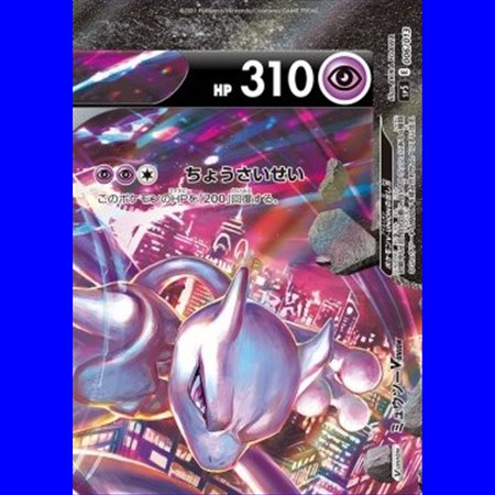 sp5 006 - Mewtwo V-UNION