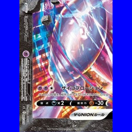 sp5 007 - Mewtwo V-UNION