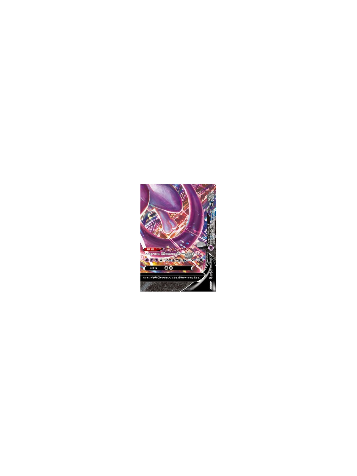 sp5 008 - Mewtwo V-UNION