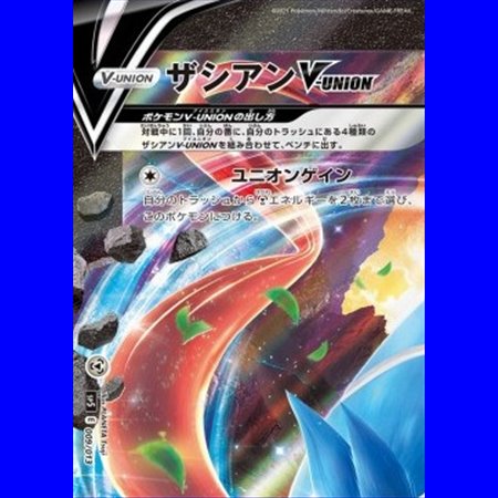 sp5 009 - Zacian V-UNION