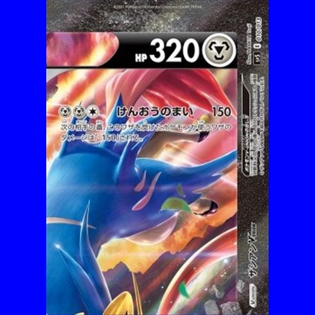 sp5 010 - Zacian V-UNION