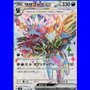 sv8 124 - Hydreigon ex