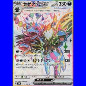 sv8 124 - Hydreigon ex