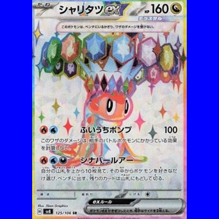 sv8 125 - Tatsugiri ex