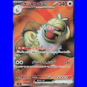 sv8 126 - Slaking ex