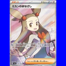 sv8 129 - Jasmine's Gaze