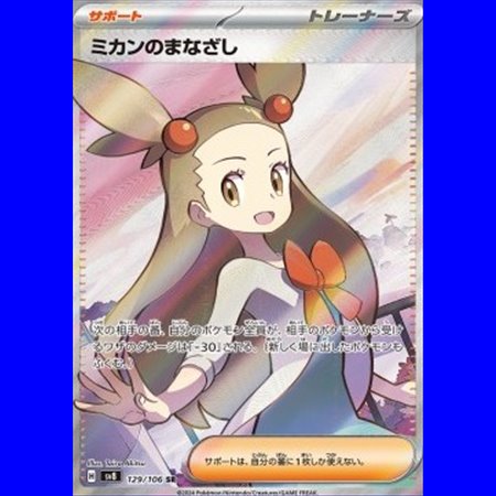 sv8 129 - Jasmine's Gaze