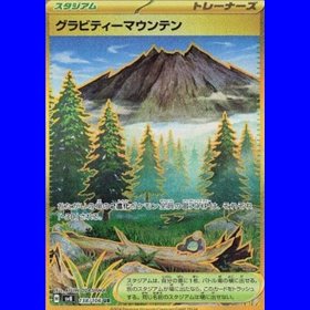 sv8 138 - Gravity Mountain