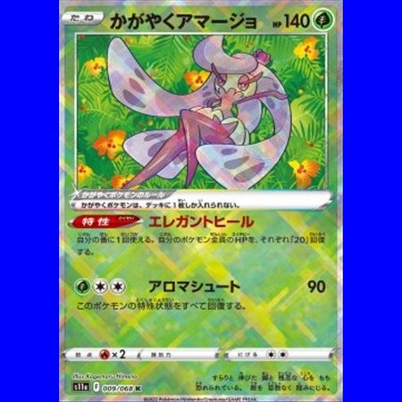 s11a 009 - Radiant Tsareena