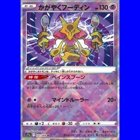 s11a 031 - Radiant Alakazam
