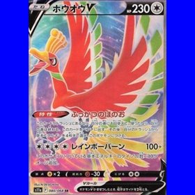 s11a 080 - Ho-Oh V