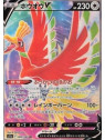 s11a 080 - Ho-Oh V