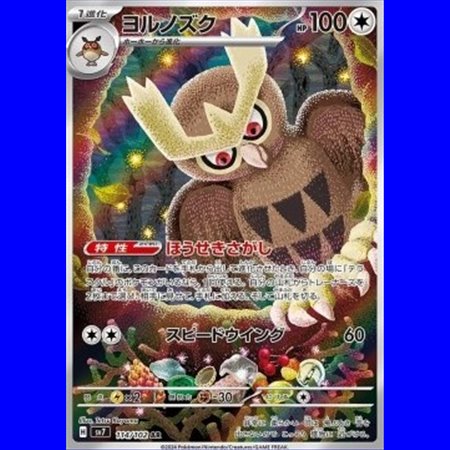 sv7 114 - Noctowl