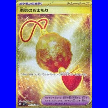 sv7 134 - Bravery Charm