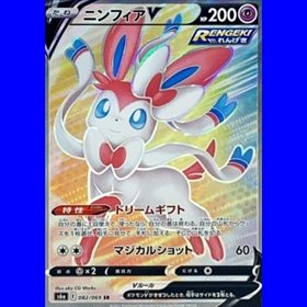 S6a 082 - Sylveon V