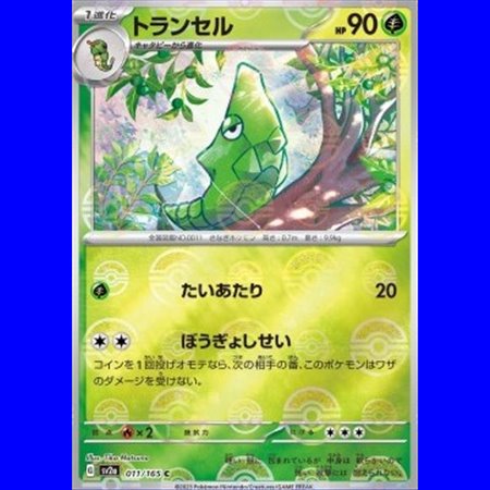 sv2a 011 - Metapod - PokeBall