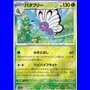sv2a 012 - Butterfree - PokeBall