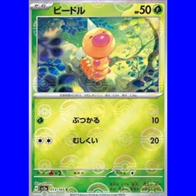 sv2a 013 - Weedle - PokeBall