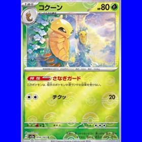 sv2a 014 - Kakuna - PokeBall