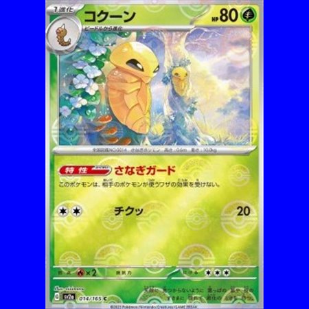 sv2a 014 - Kakuna - PokeBall