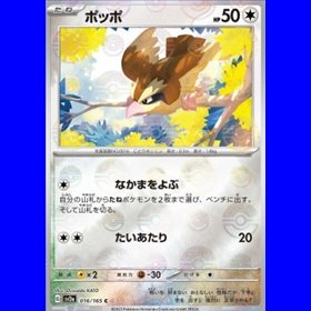 sv2a 016 - Pidgey - PokeBall