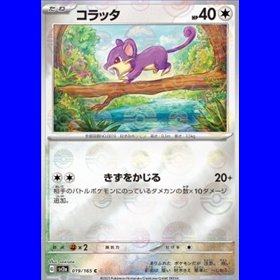 sv2a 019 - Rattata - PokeBall