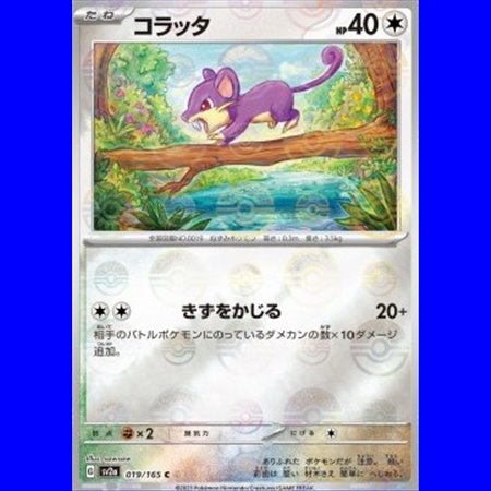 sv2a 019 - Rattata - PokeBall