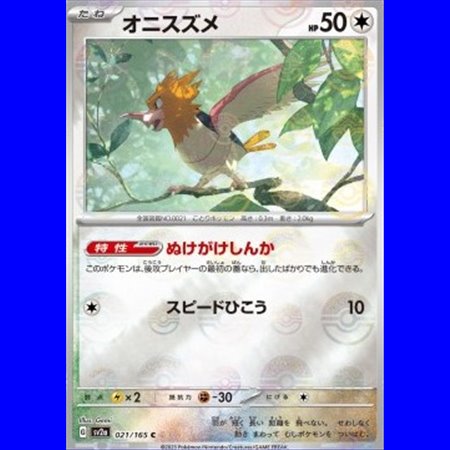 sv2a 021 - Spearow - PokeBall