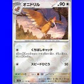 sv2a 022 - Fearow - PokeBall