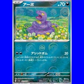 sv2a 023 - Ekans - PokeBall