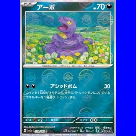 sv2a 023 - Ekans - PokeBall