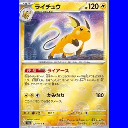 sv2a 026 - Raichu - PokeBall