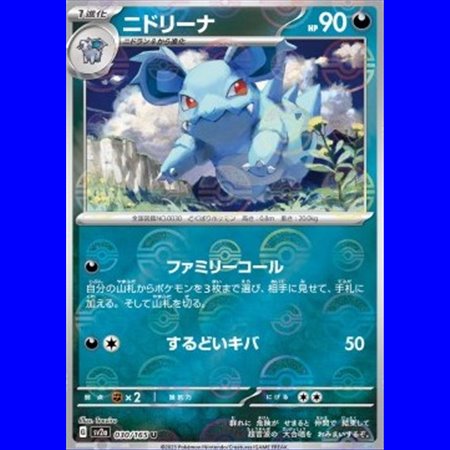 sv2a 030 - Nidorina - PokeBall