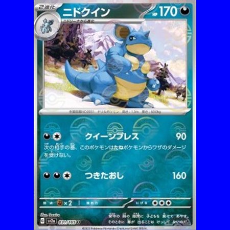 sv2a 031 - Nidoqueen - PokeBall