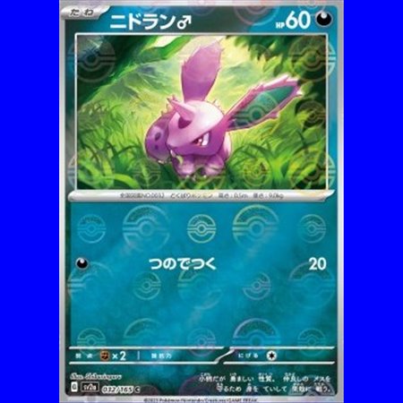 sv2a 032 - Nidoran - PokeBall