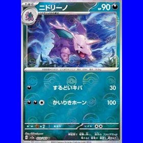 sv2a 033 - Nidorino - PokeBall