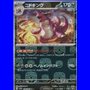 sv2a 034 - Nidoking - MasterBall
