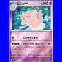 sv2a 036 - Clefable - PokeBall