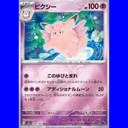 sv2a 036 - Clefable - PokeBall