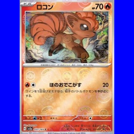 sv2a 037 - Vulpix - PokeBall