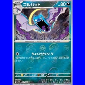 sv2a 042 - Golbat - PokeBall