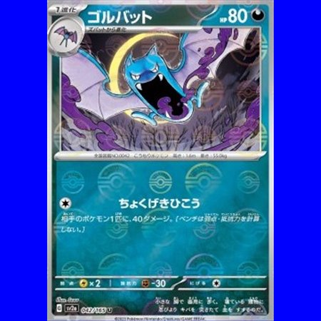 sv2a 042 - Golbat - PokeBall