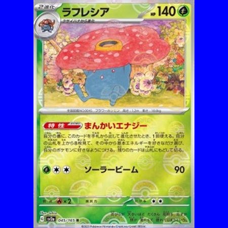 sv2a 045 - Vileplume - PokeBall