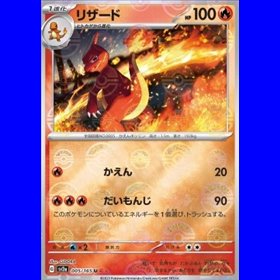 sv2a 005 - Charmeleon - PokeBall