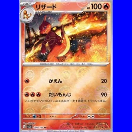 sv2a 005 - Charmeleon - PokeBall